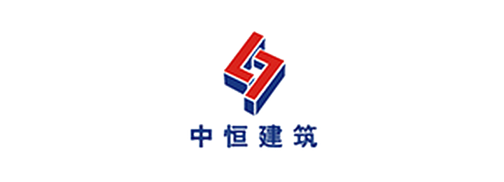 中恒建筑